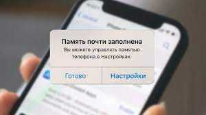 Восстановление данных на iPhone при переполненной памяти