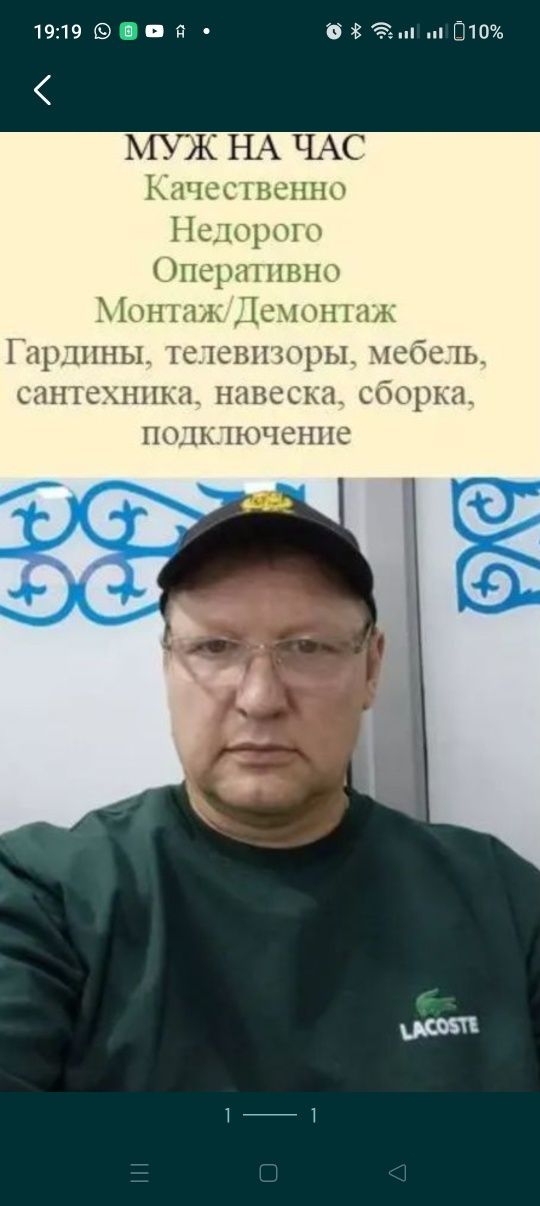 Мастер на час, муж на час