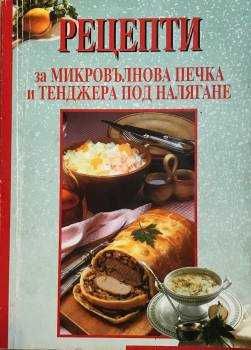 Книги кулинарни, за билки и съвети, всяка с отделна цена