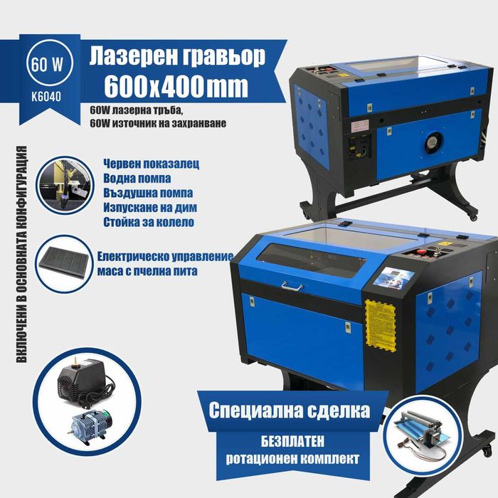 Лазерен гравир k6040 60w Efr 1200 cl – 60w лазерна тръба