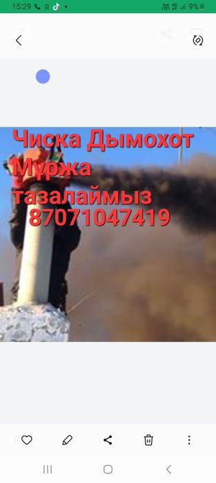 Чистка ДЫМОХОД специально аппаратам.Баня.Дом.Камени печь.Газ печь