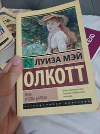 Книга Луиза мэй Олкотт