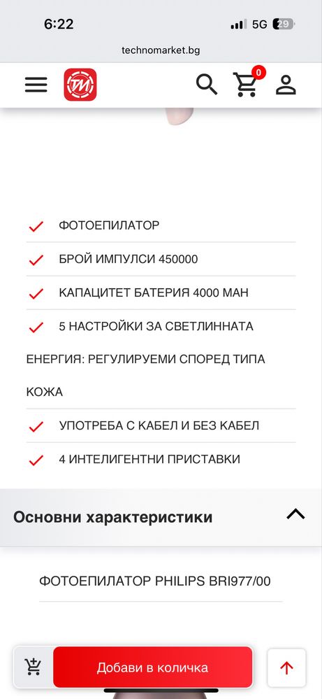 ФОТОЕПИЛАТОР PHILIPS BRI977/00 450000 импулса