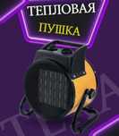 Мощный Обогреватели для дома электрический Тепловая пушка теплопушка