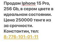 Продам Iphone 15 Pro