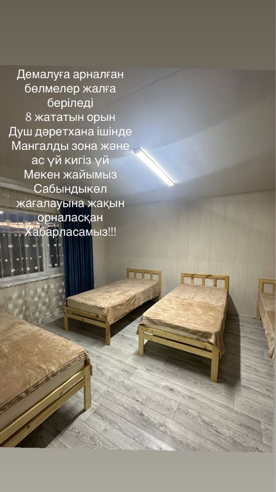 Комнаты в Баянауле после 6 июль свободно