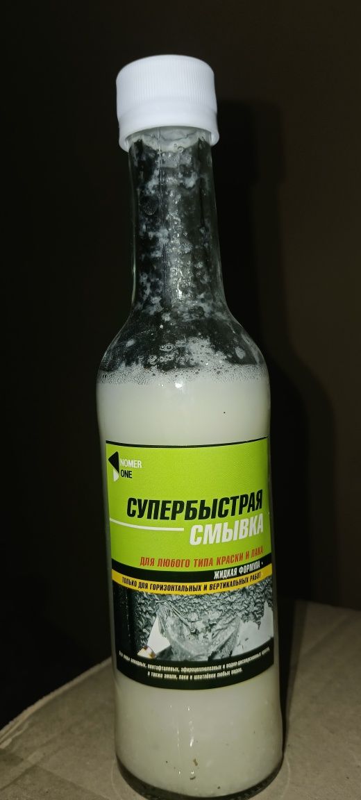 Супер Смывка удалять краски