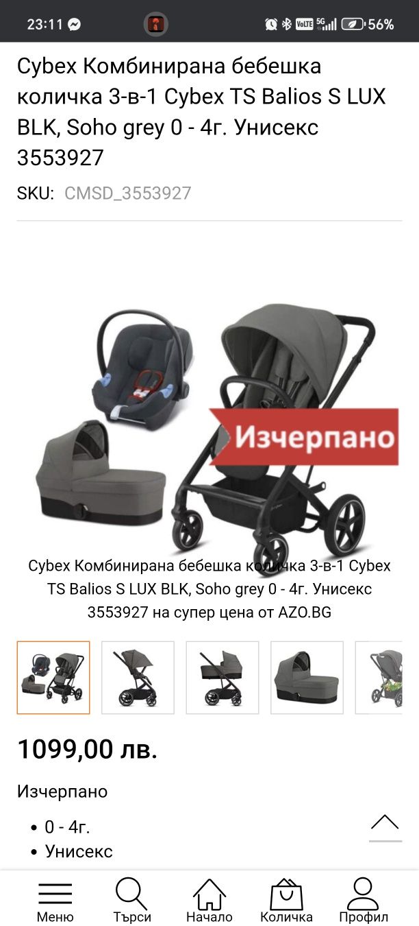 Cybex TS Balios S Lux 3in1 количка комплект