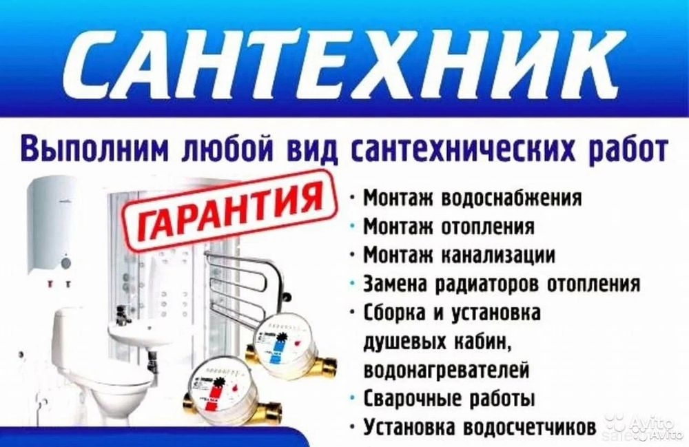 Сантехник с опытом 20 лет.любой сантехника ишларини киламиз