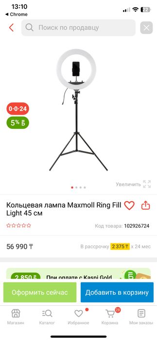 Кольцевая лампа классная