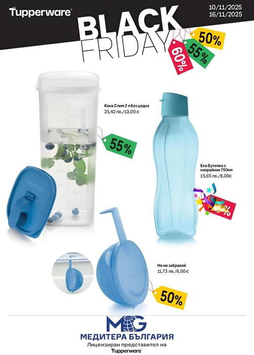 Tupperware Промоции