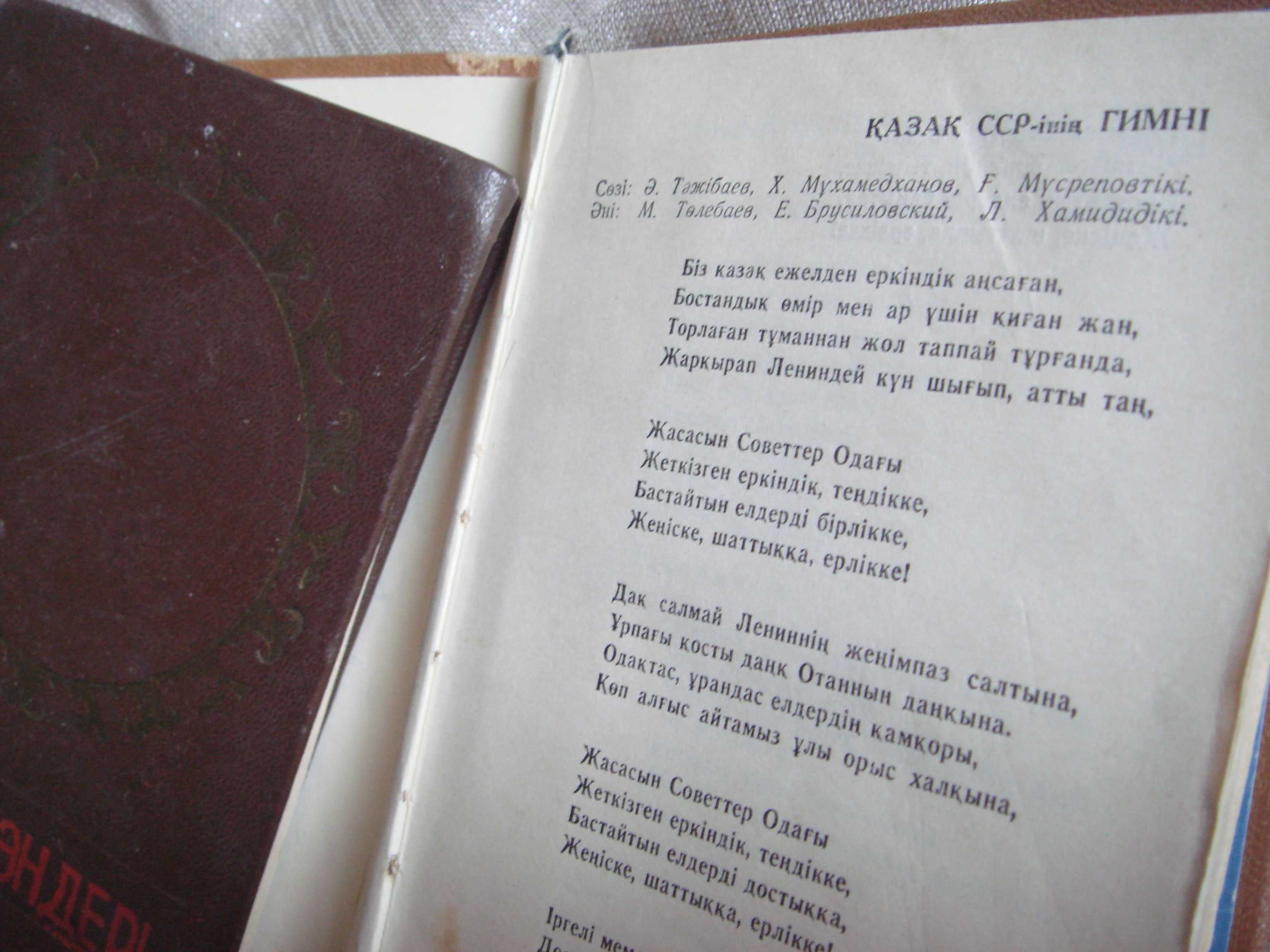 Две Книги Казак ӘНДЕР| - песни и тексты на казахском языке