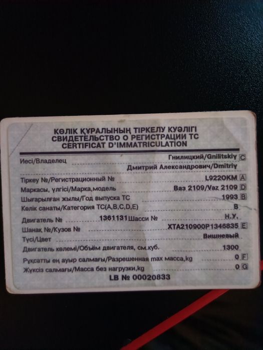 Продам авто ВАЗ 2109