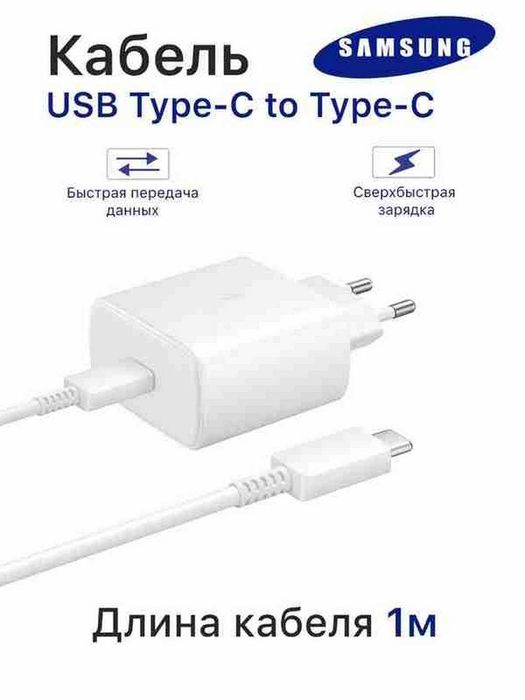 Зарядка для Samsung, Адаптер,25 / 45WT PD Fast Charger Type-C + Кабель