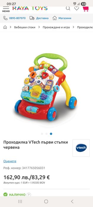 Уокър проходилка Vtech  нова!