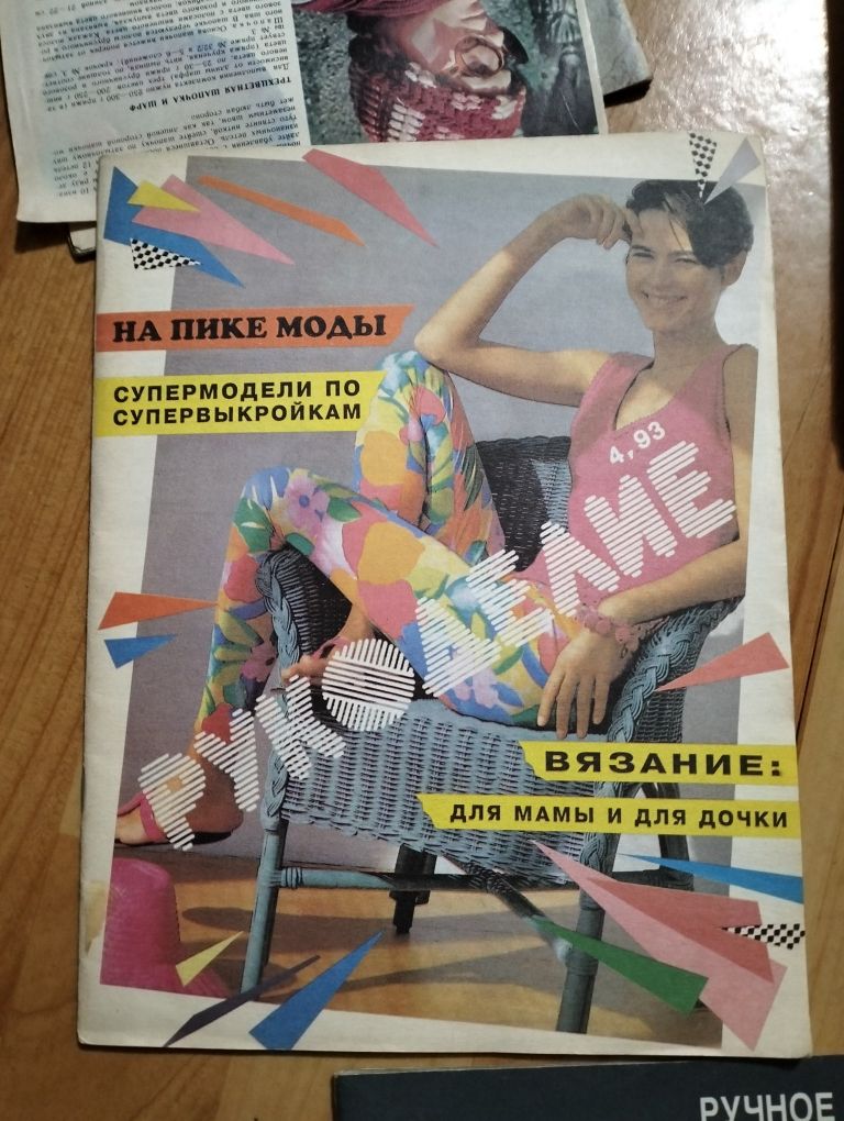 Журналы мод по вязанию с выкройками и схемами