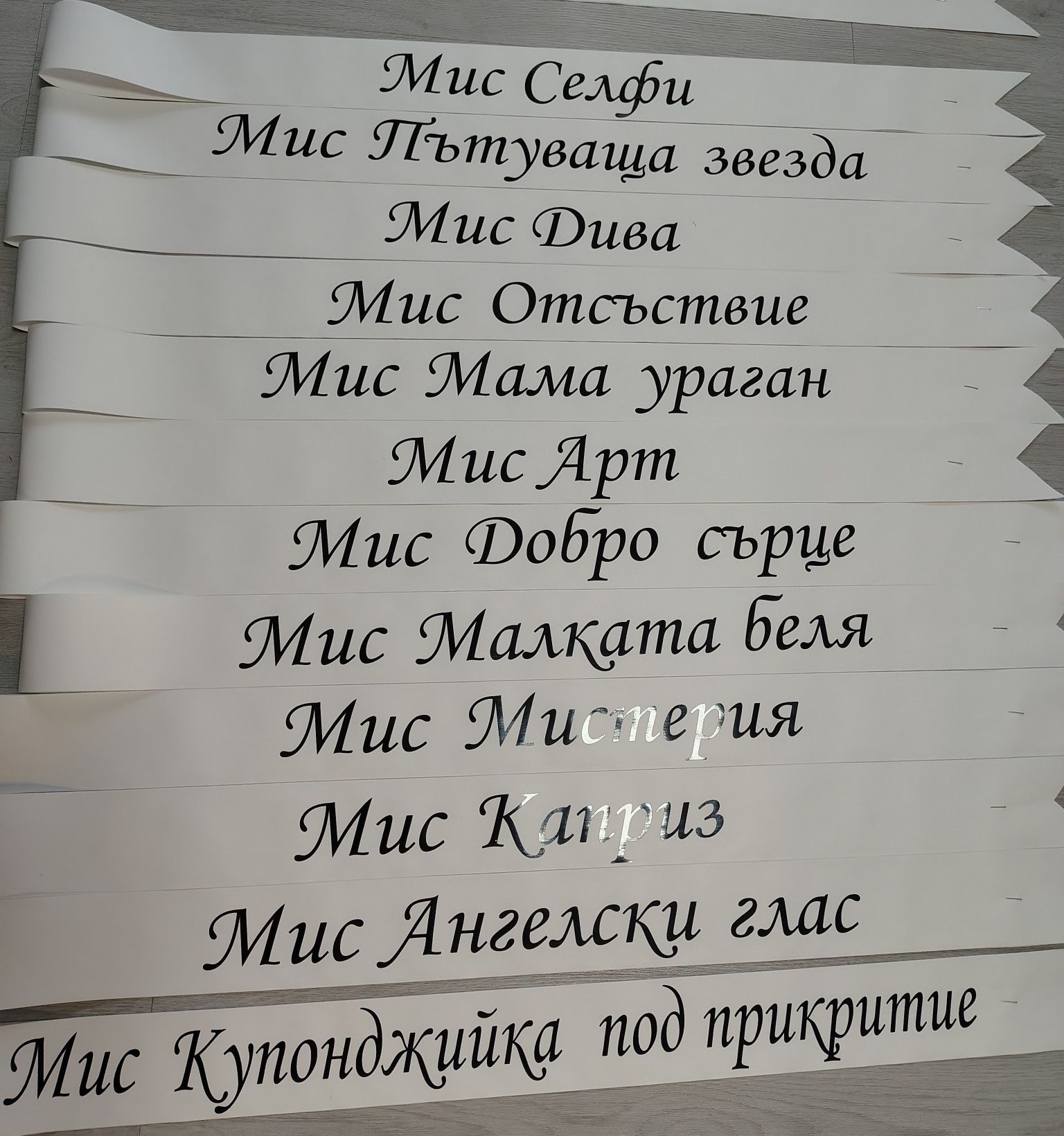 Ленти за абитуриенти