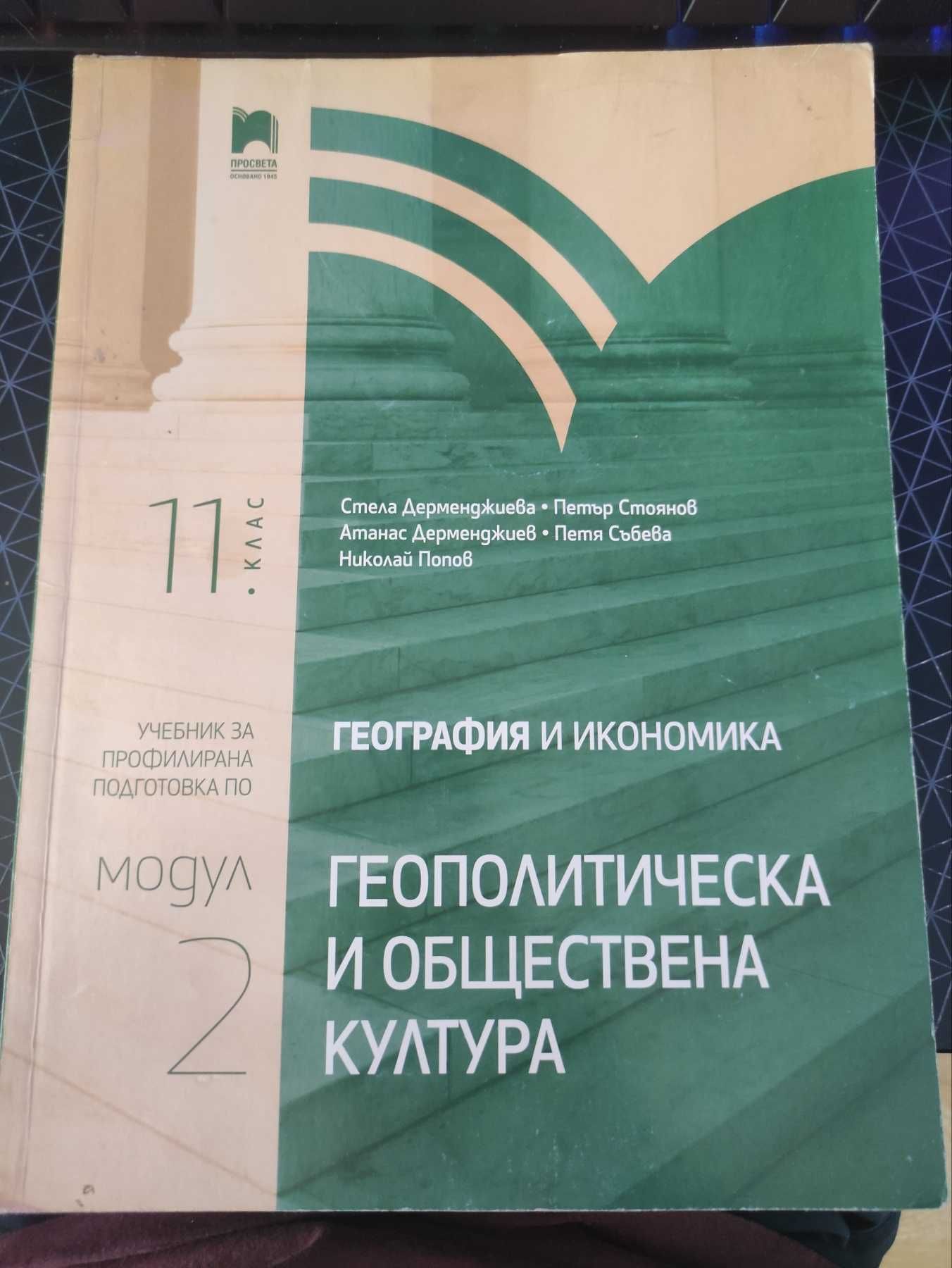 География и Икономика за 11 клас