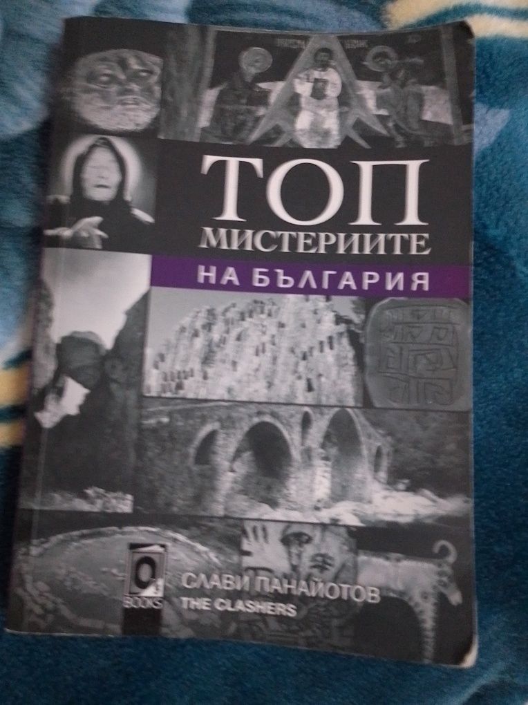Книжка ,,Топ мистериите на България с автограф "