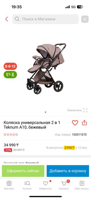 Коляска детская прогулочная