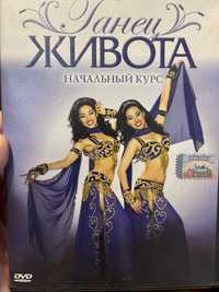 Dvd диск Танцы живота, обучение