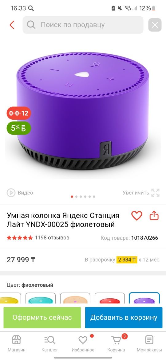 Продам яндекс стацию.