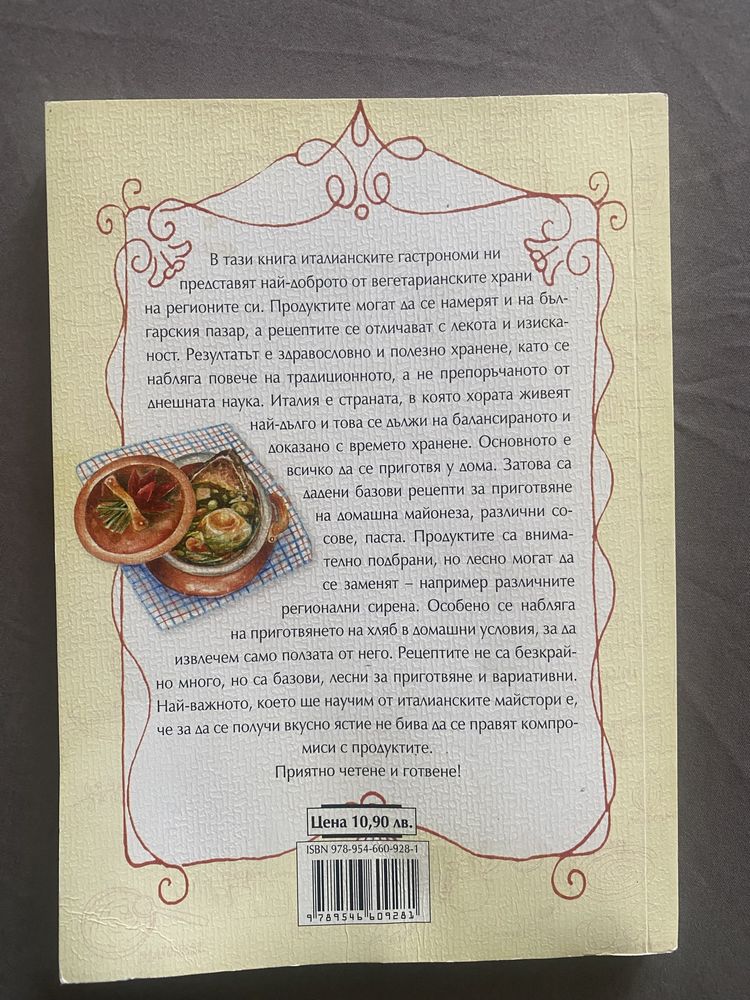 Вегетарианска кухня