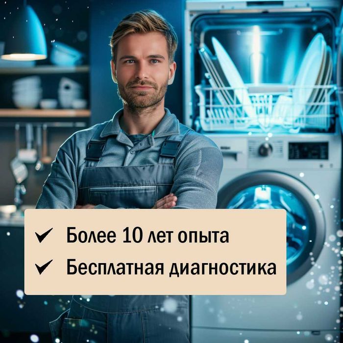 Ремонт посудомоечных всех марок
