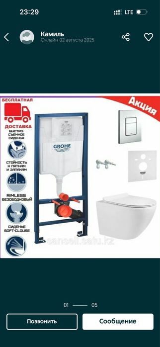 Сантехника заттары бар кол  жетимди 24/7 хабарласа бериниздер доставка