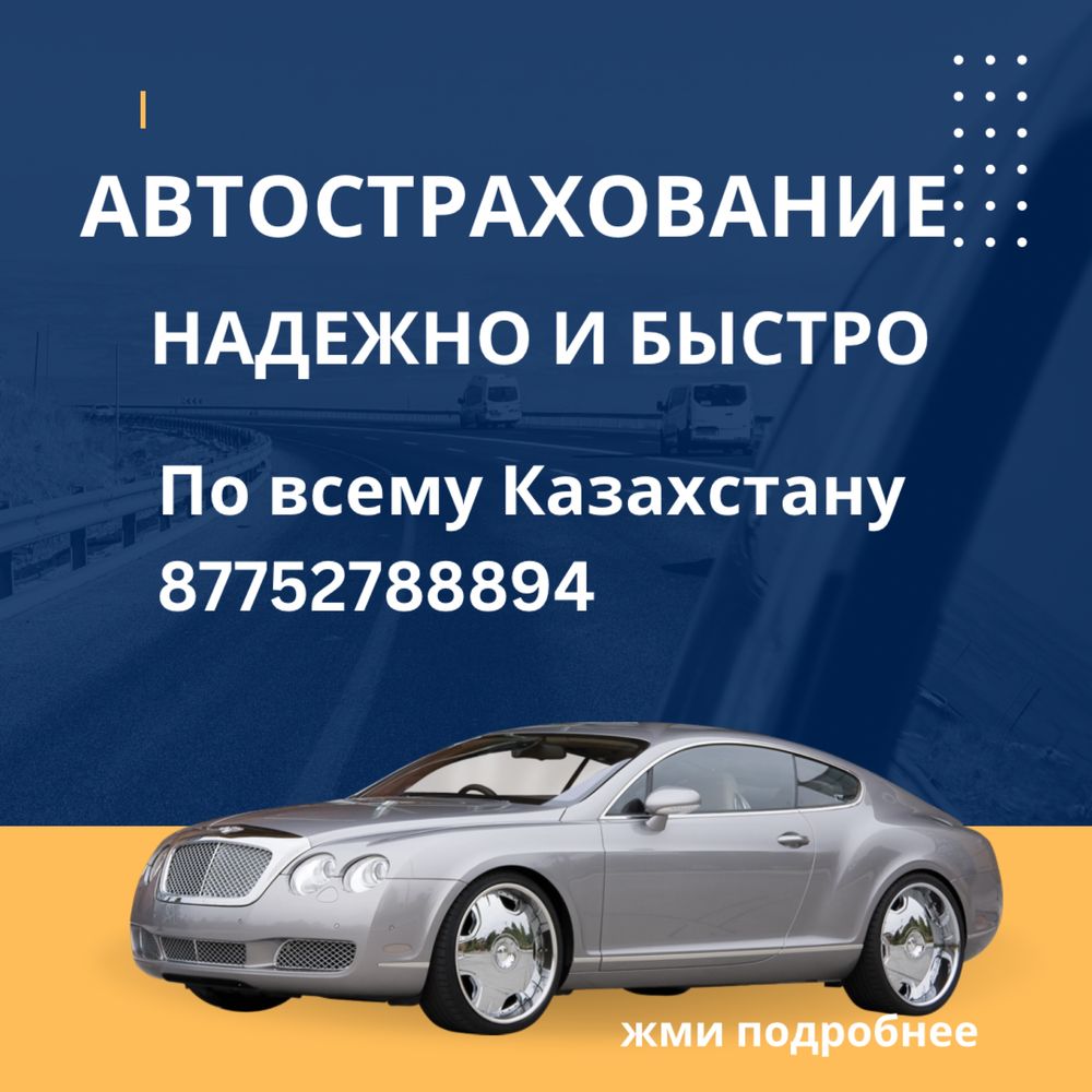 Автострахование