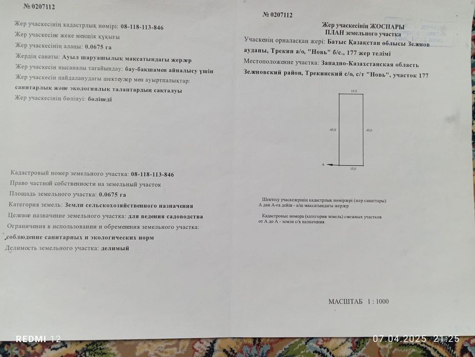 Продам дачный участок в дачном участке «Новь»