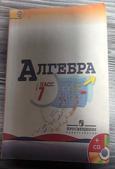 Учебник по алгебре 7