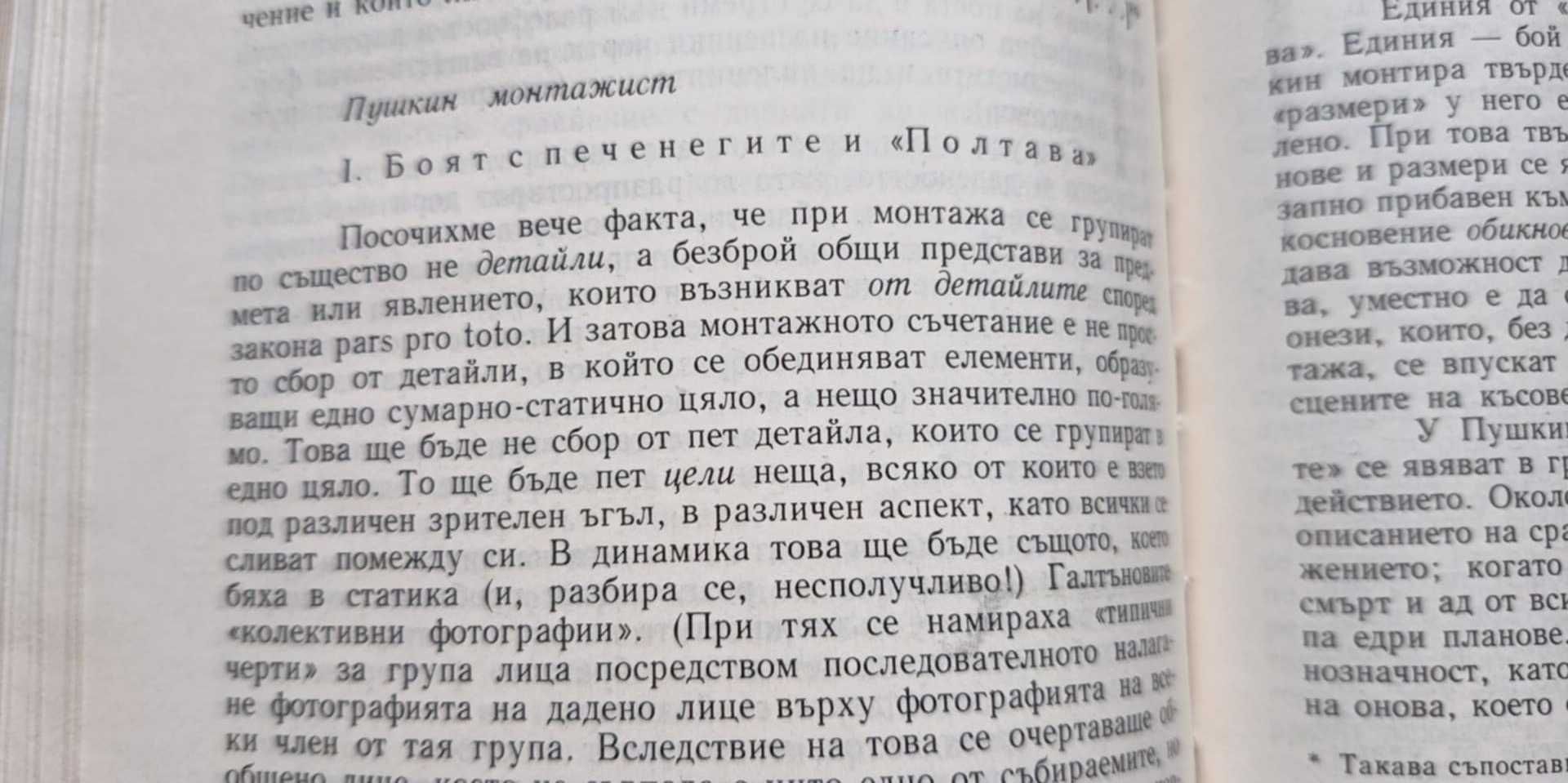 Отвъд звездите -Сергей Айзенщайн, том 2 от тритомно издание