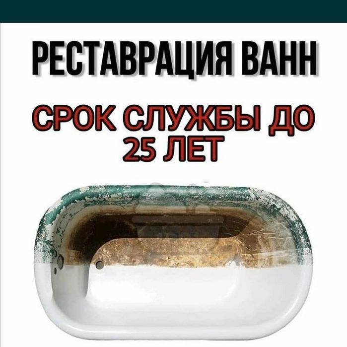 Реставрация ванн ремонт сколы и раковина