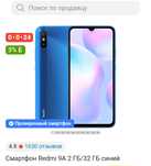 Продам телефон Редми 9а
