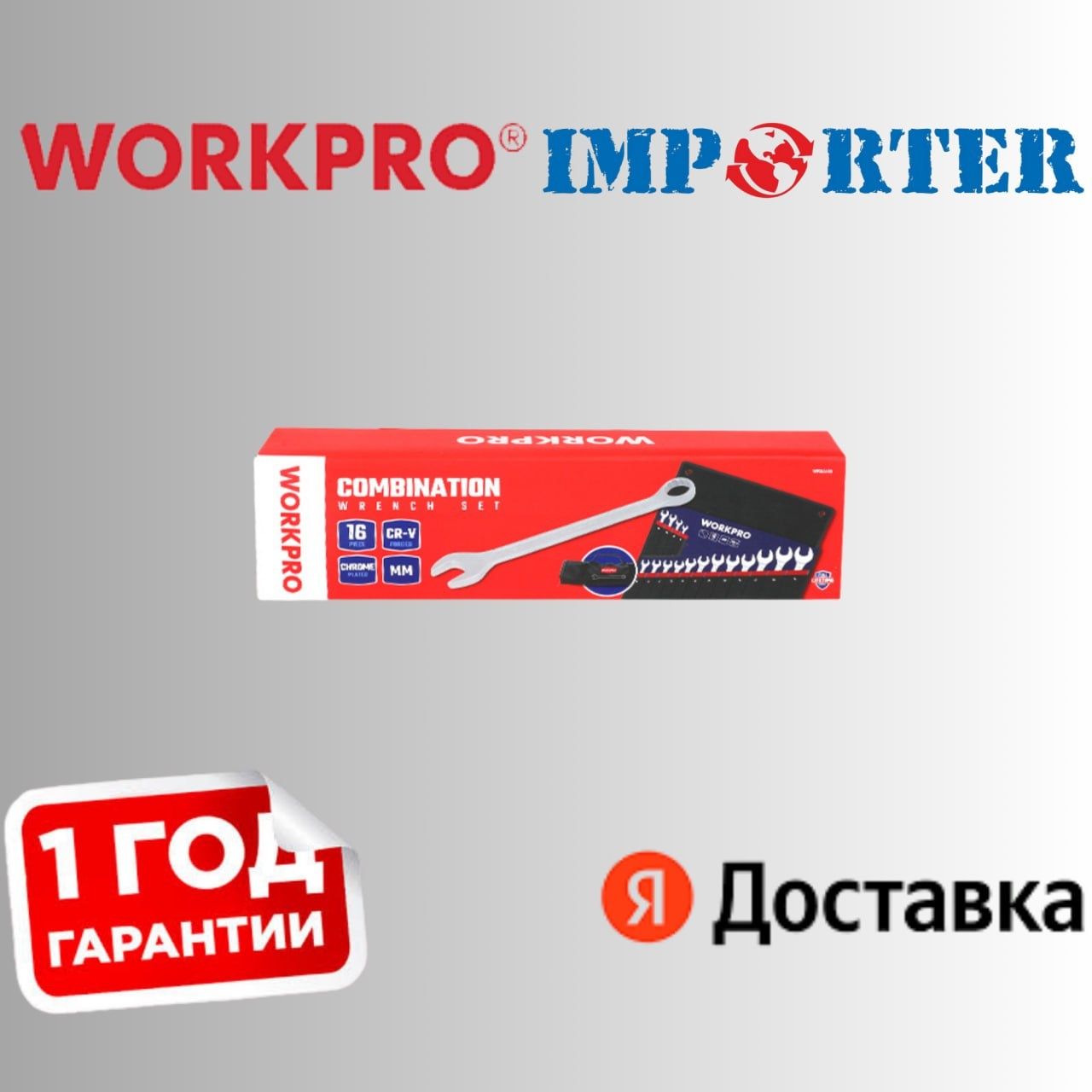 WORKPRO набор ключей для механических работ