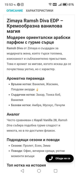 Zimaya Ramsh Diva парфюм
