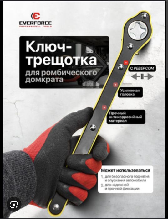 Ключ для домкрата. Домкратный ключ. Domkrat uchun kluch.Ключ трещётка.