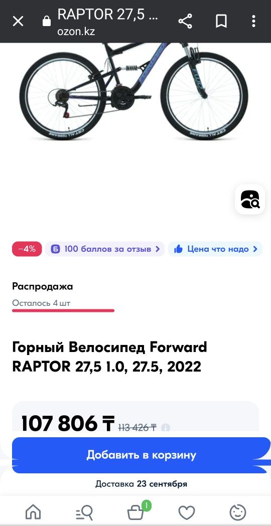 Горный велосипед FORWORD