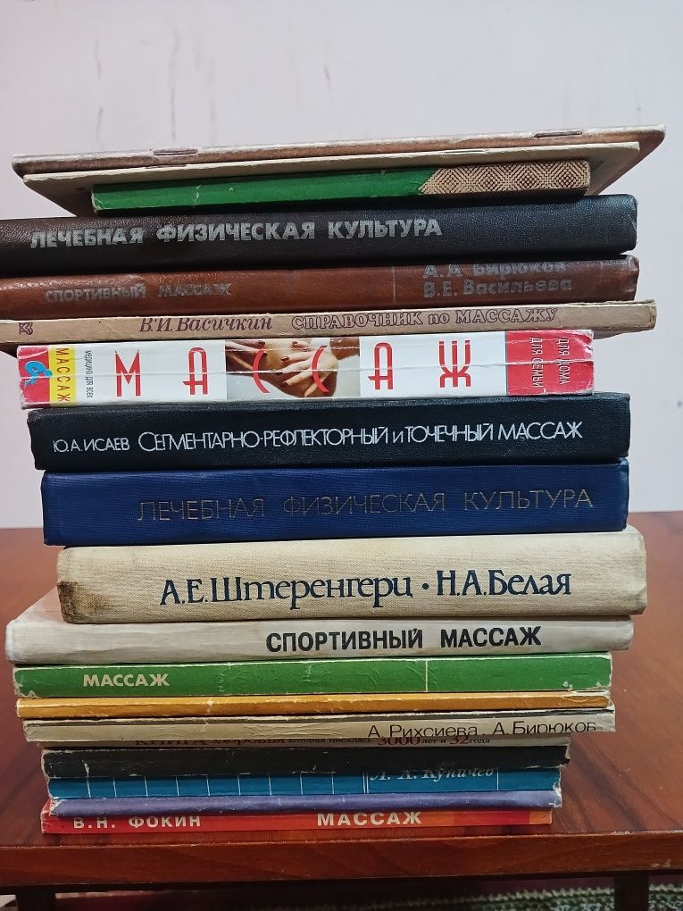 Книги по массажу и ЛФК