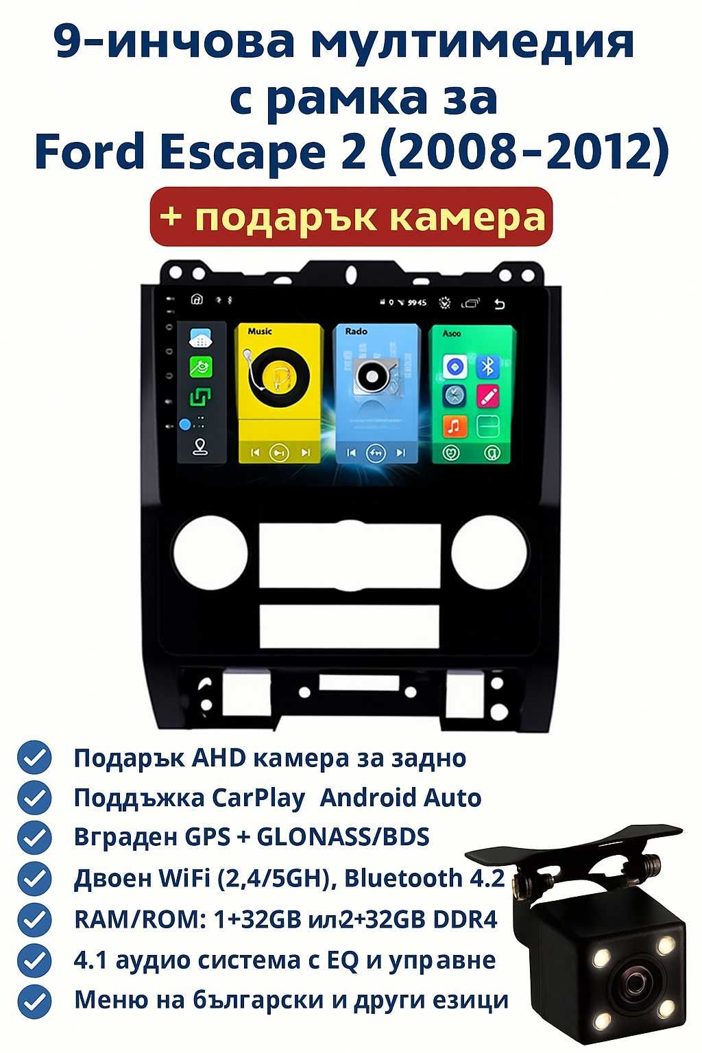 9-инчова мултимедия за Ford Escape 2 (2008–2012) + подарък камера