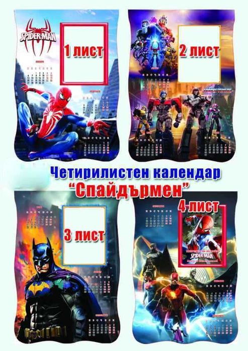 Детски календари за 2025 - многолистови и работни