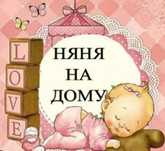 Няня на дому в Заречном