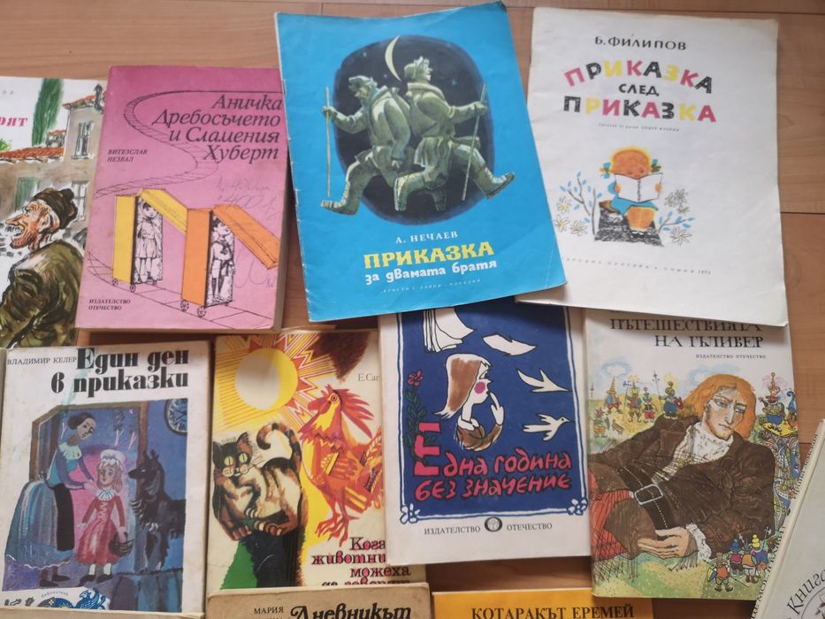 Детски книжки от едно време