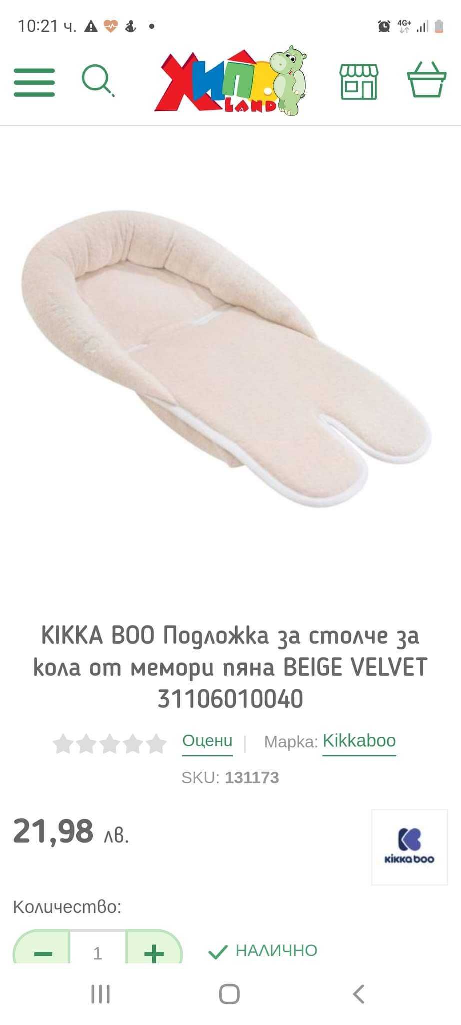 Столче за кола- кошница 0-13кг.