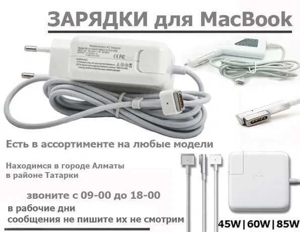 для MACBOOK зарядки блоки адаптеры питания на Айр Про любых моделей