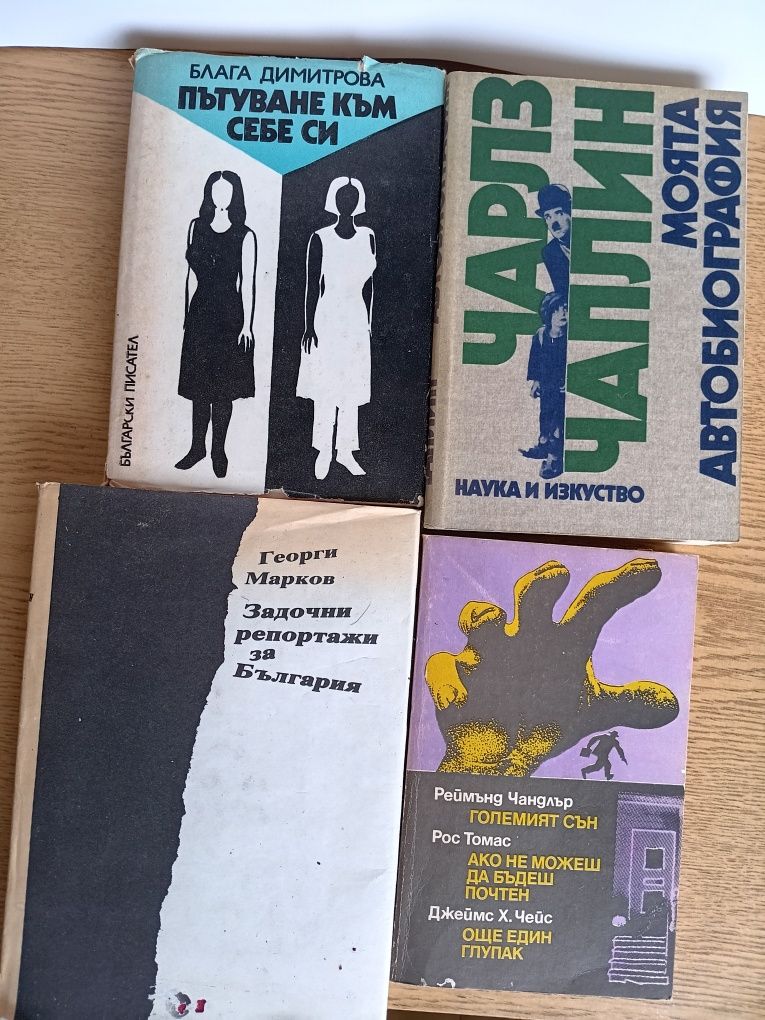 Продавам книги от моята библиотека