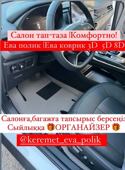 Полик 3d 5д 8д Авто Полики EVA Коврики Ева Прямо Из Цеха