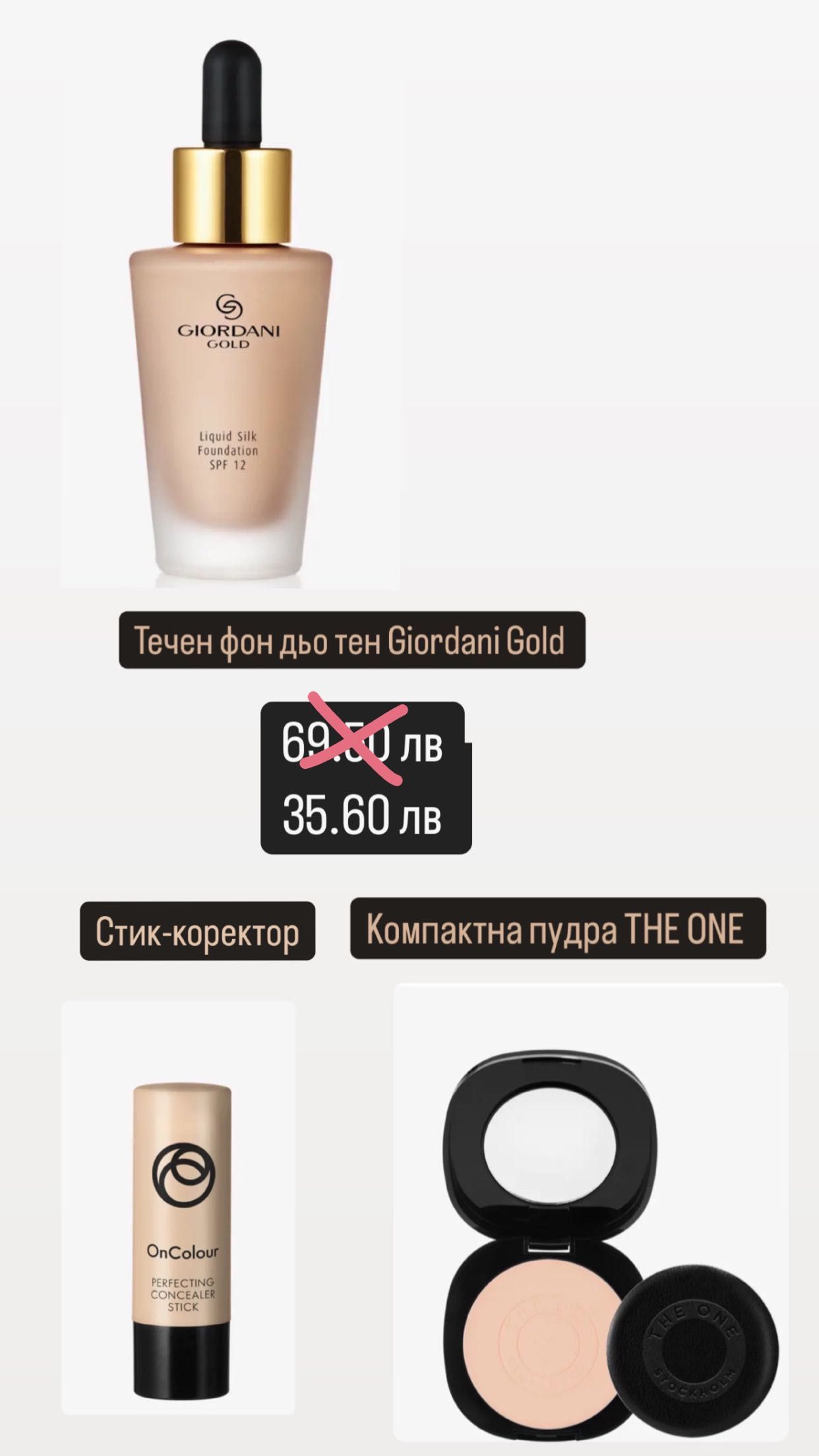 Комплекти орифлейм Промоция !!