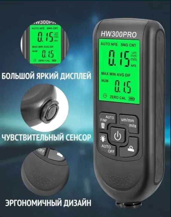 Толщиномер автомобильный HW300PRO Juanjuan